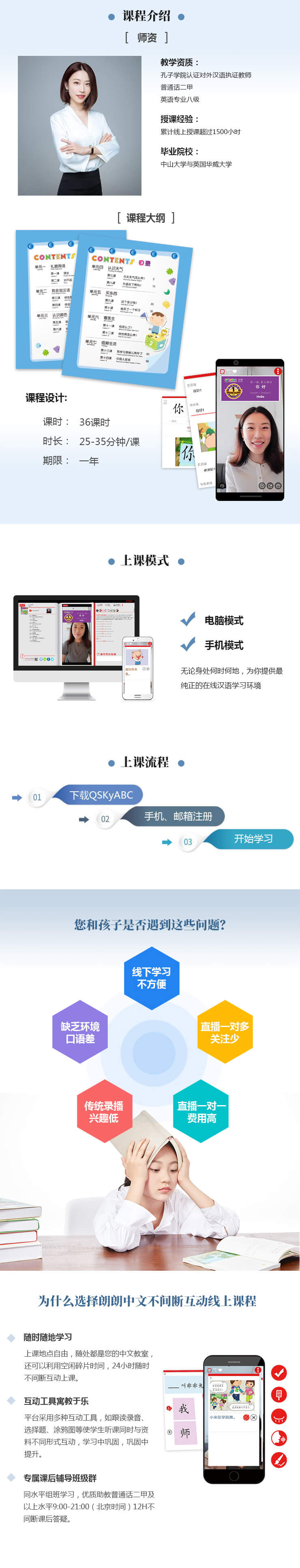 《朗朗中文-小学》第二册不间断互动名师课程