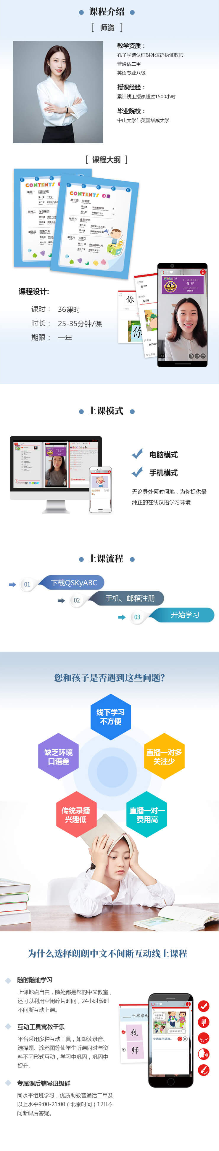 《朗朗中文-小学》第三册不间断互动名师课程