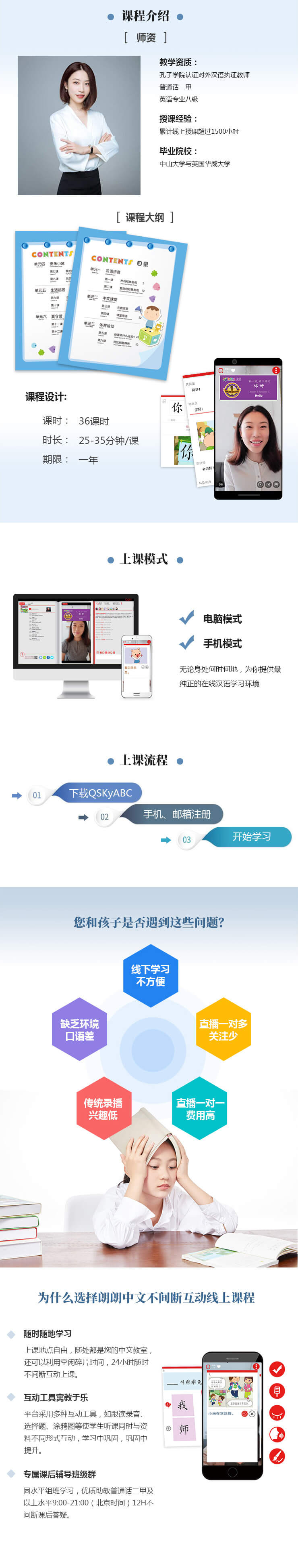 《朗朗中文-小学》第四册不间断互动名师课程