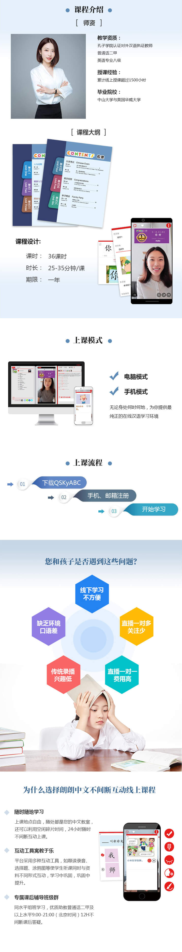 《朗朗中文-小学》第六册不间断互动名师课程