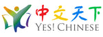 Yes Chinese 中文天下