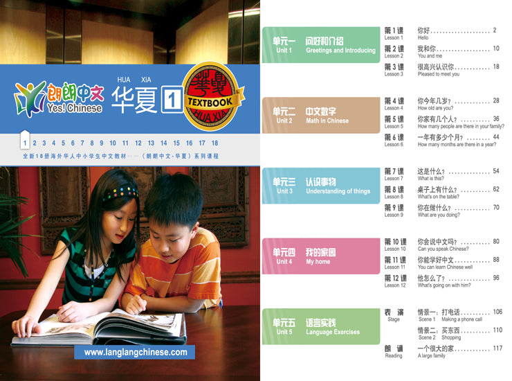Hsk4-6,Langlang Chinese-HuaXia Book 1, 华夏-第一册基本套装