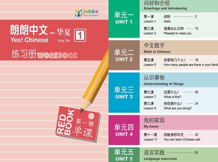 Hsk4-6,Langlang Chinese-HuaXia Book 1, 华夏-第一册基本套装