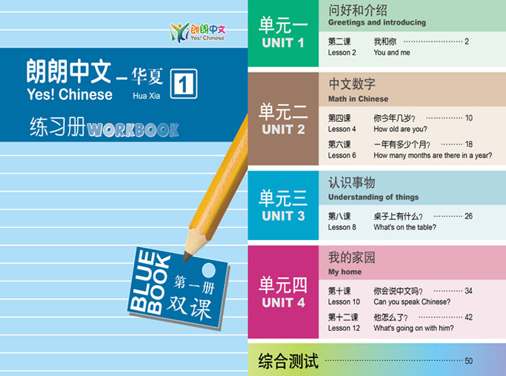 Hsk4-6,Langlang Chinese-HuaXia Book 1, 华夏-第一册基本套装