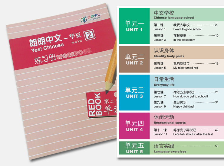 Hsk4-6,Langlang Chinese-HuaXia Book 2, 华夏-第二册基本套装