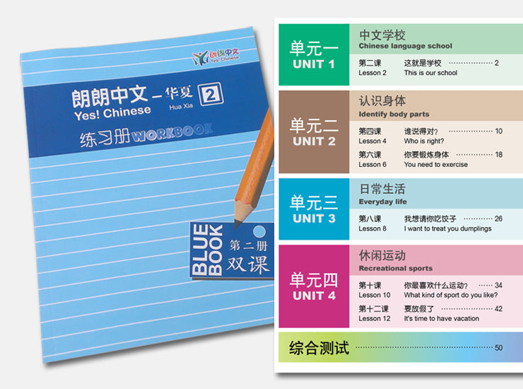 Hsk4-6,Langlang Chinese-HuaXia Book 2, 华夏-第二册基本套装
