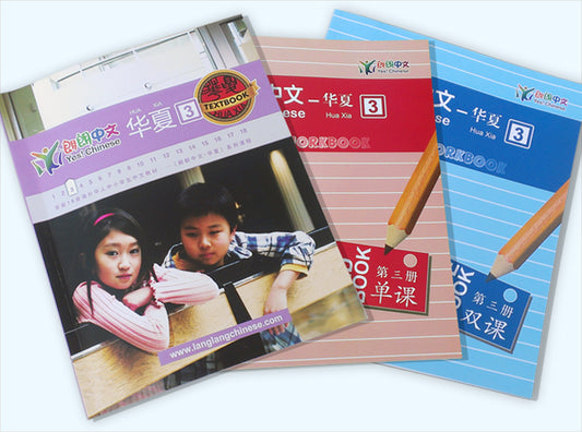 Hsk4-6,Langlang Chinese-HuaXia Book 3, 华夏-第三册基本套装