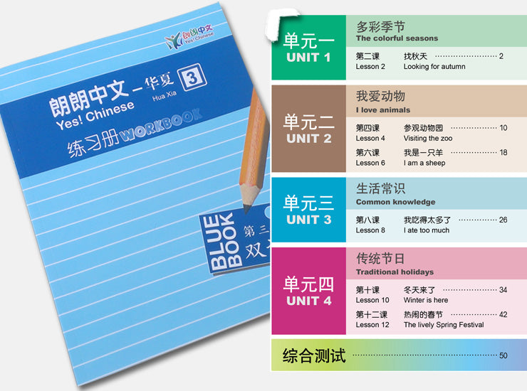 Hsk4-6,Langlang Chinese-HuaXia Book 3, 华夏-第三册基本套装