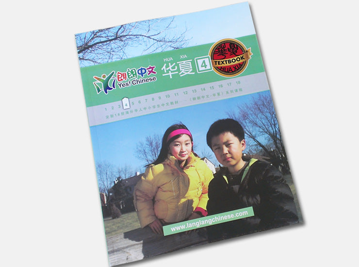 Hsk4-6,Langlang Chinese-HuaXia Book 4, 华夏-第四册基本套装
