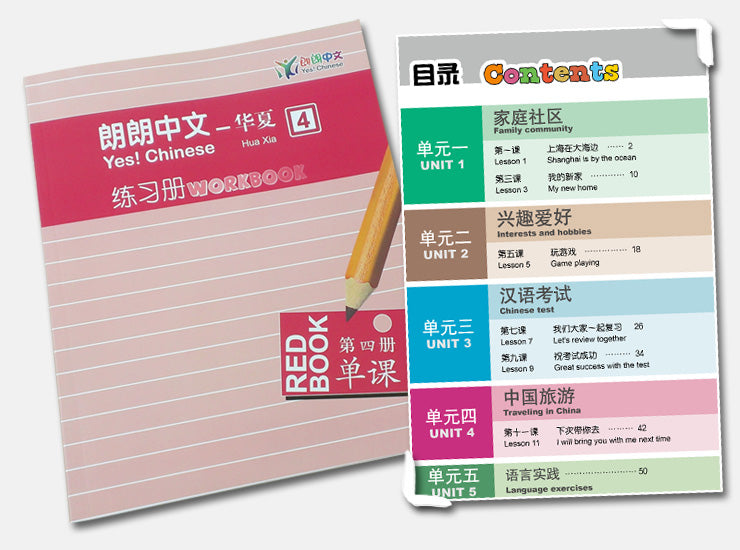 Hsk4-6,Langlang Chinese-HuaXia Book 4, 华夏-第四册基本套装