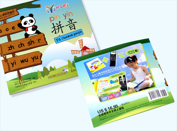 幼儿拼音 Langlang Pinyin Full Set 朗朗中文-拼音-基本套装