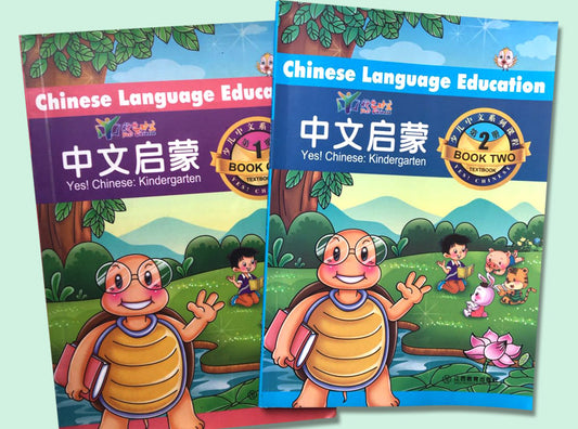 5-7岁幼儿, Langlang Chinese Kindergarten Book Set 启蒙-学生用书全册套装(上下两册、送1年线上课程)