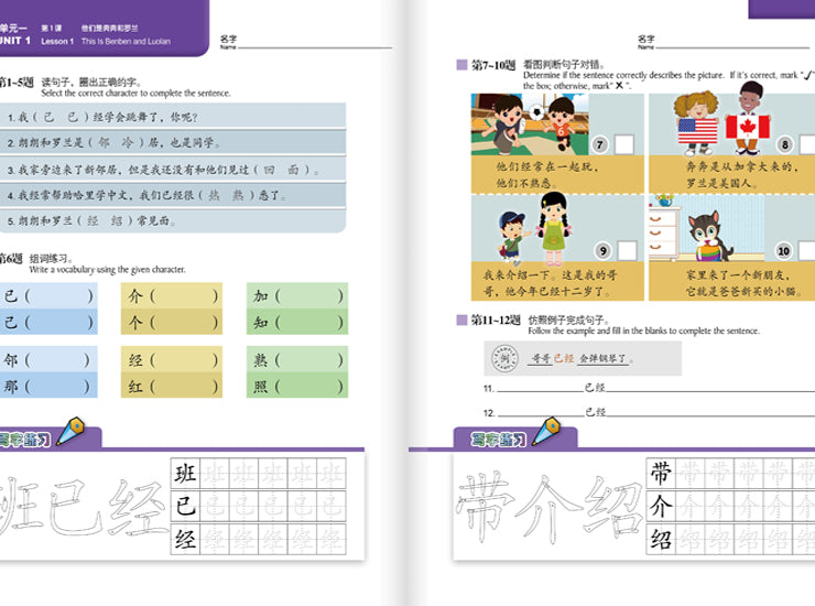 YCT 1-3,LangLang Chinese Book Basic Package, 朗朗中文-小学教材 基本套装