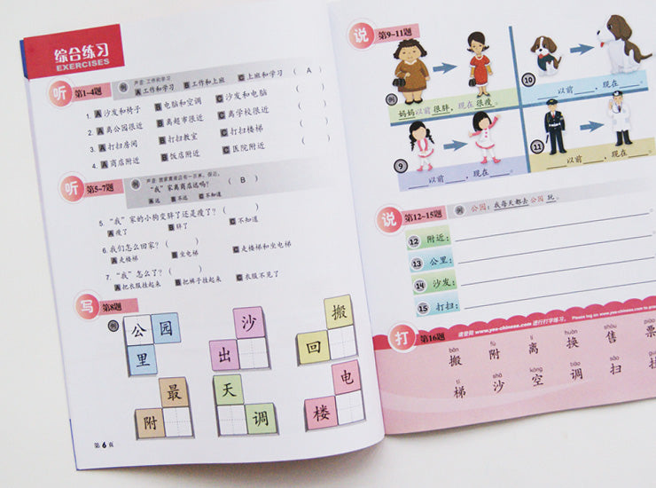 YCT 1-3,LangLang Chinese Book Basic Package, 朗朗中文-小学教材 基本套装