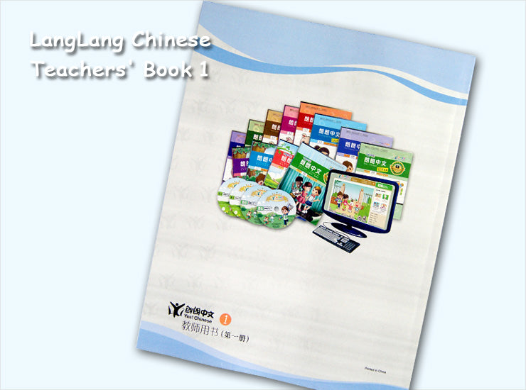 LangLang Chinese Teacher's Guide 1 - 6, 朗朗中文-小学-教师用书