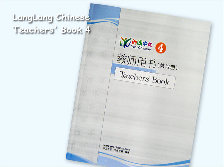 LangLang Chinese Teacher's Guide 1 - 6, 朗朗中文-小学-教师用书