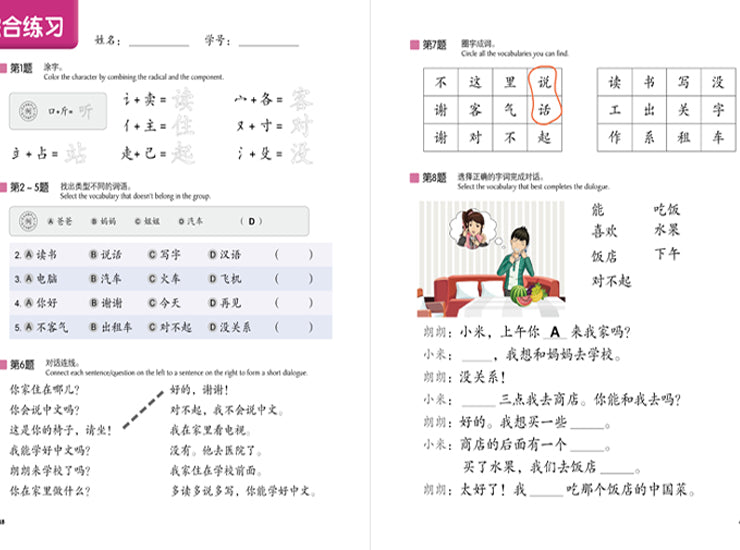 Hsk4-6,Langlang Chinese-HuaXia Book 1, 华夏-第一册基本套装