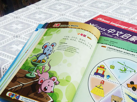 5-7岁幼儿,Langlang Chinese Kindergarten-Workbook 1 启蒙-第一册活动本