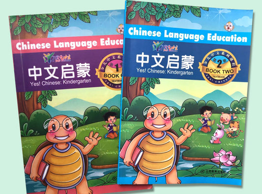 5-7岁幼儿, Langlang Chinese Kindergarten Book Set 启蒙-学生用书全册套装（上下两册、送1年线上课程)